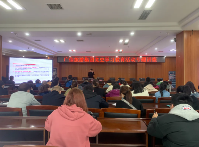 廣信旅游發(fā)展集團召開黨史學(xué)習(xí)專題講座暨全體干部職工大會