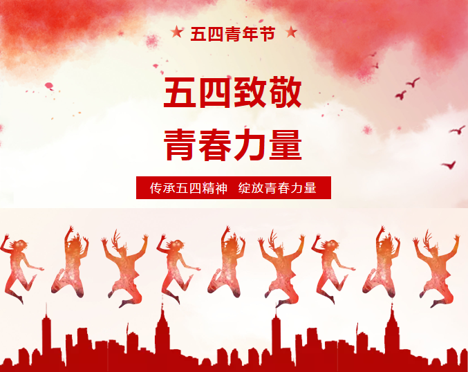 五四，這群可愛的人這樣致敬青春！