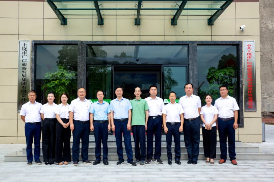 上饒市廣信旅游發(fā)展集團有限責任公司舉行揭牌儀式