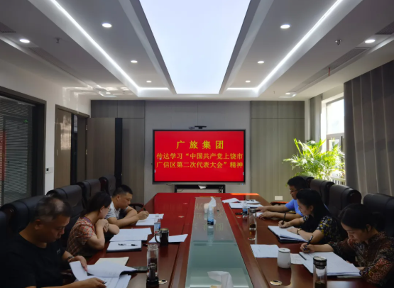 廣旅集團(tuán)召開黨委會議專題傳達(dá)學(xué)習(xí)貫徹區(qū)第二次黨代會精神