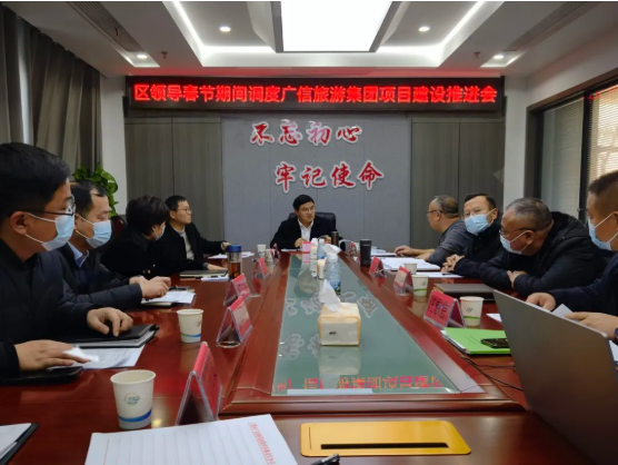 區(qū)委副書記、區(qū)長顧海敏組織召開廣旅集團項目建設(shè)推進會