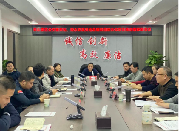 靈山景區(qū)公交首末站、清水雙溪靈地星耀田園綜合體項(xiàng)目推進(jìn)指揮部會(huì)議在廣旅集團(tuán)召開