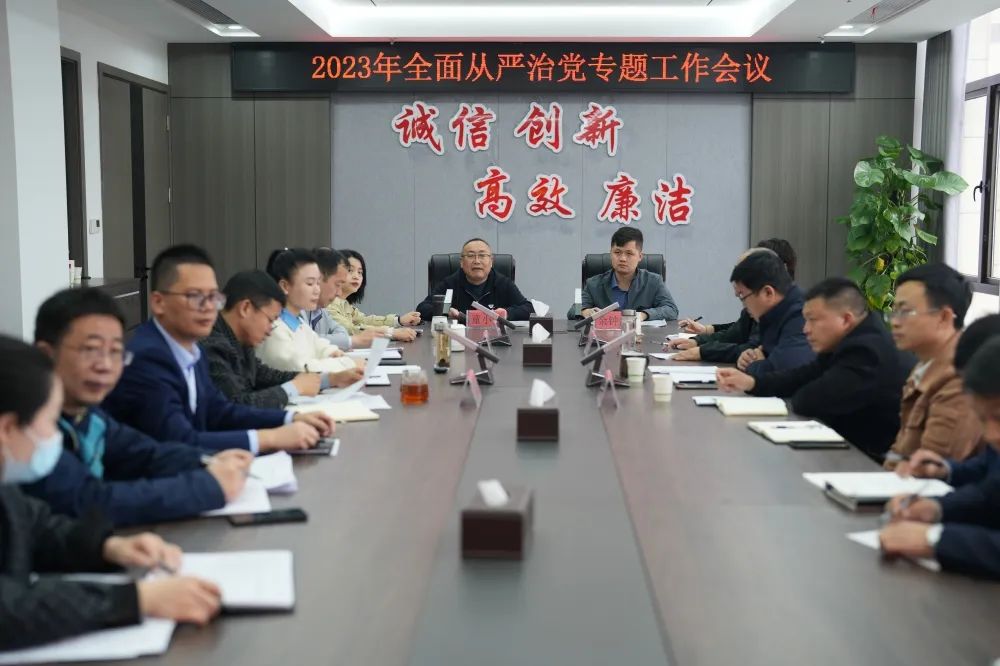 明要求，抓部署，開(kāi)新局——廣信文旅集團(tuán)召開(kāi)2023年全面從嚴(yán)治黨專題工作會(huì)議