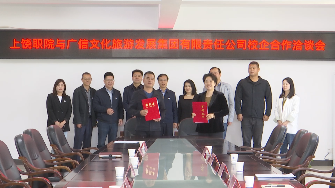 廣信文旅集團與上饒職院簽署校企合作協(xié)議
