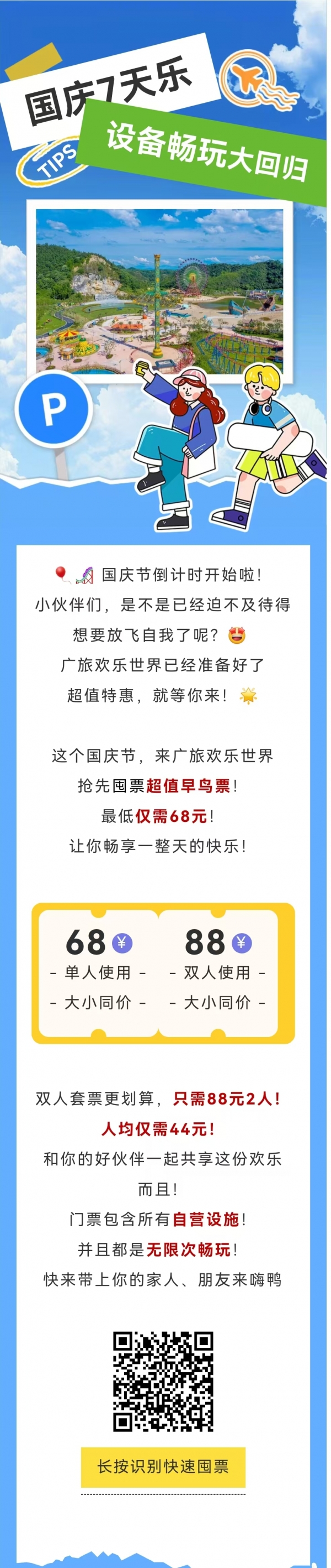 68元起！國(guó)慶早鳥特惠，自營(yíng)設(shè)備任你玩！